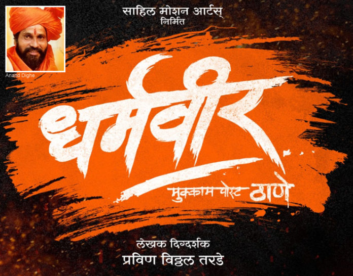 Dharmaveer Marathi Movie Budget & Collection